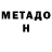 КЕТАМИН VHQ Mordan Greeman