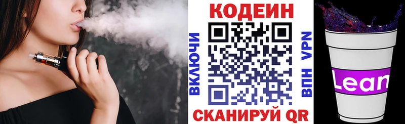 Codein напиток Lean (лин)  закладки  Россошь 
